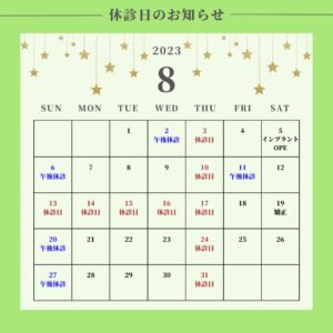 鳥取市　歯医者　 休診日のお知らせ 休診日カレンダー 