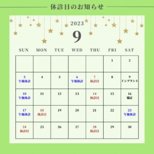 鳥取市　歯医者　休診日　 カレンダー　休診日カレンダー